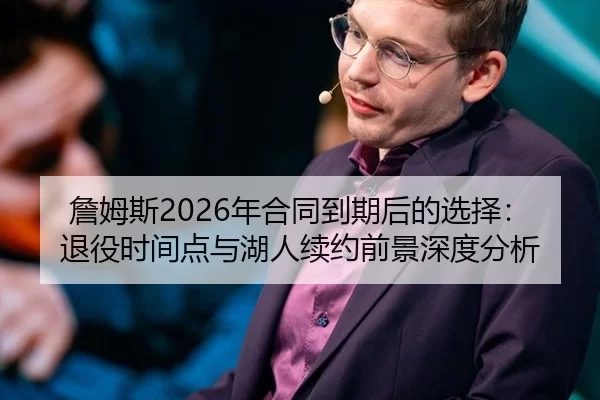 zhan-mu-si-nian-he-tong-dao-qi-hou-de-xuan-ze-tui-yi-shi-jian-dian-yu-hu-ren-xu-yue-qian-jing-shen-du-fen-xi-3-368.jpg